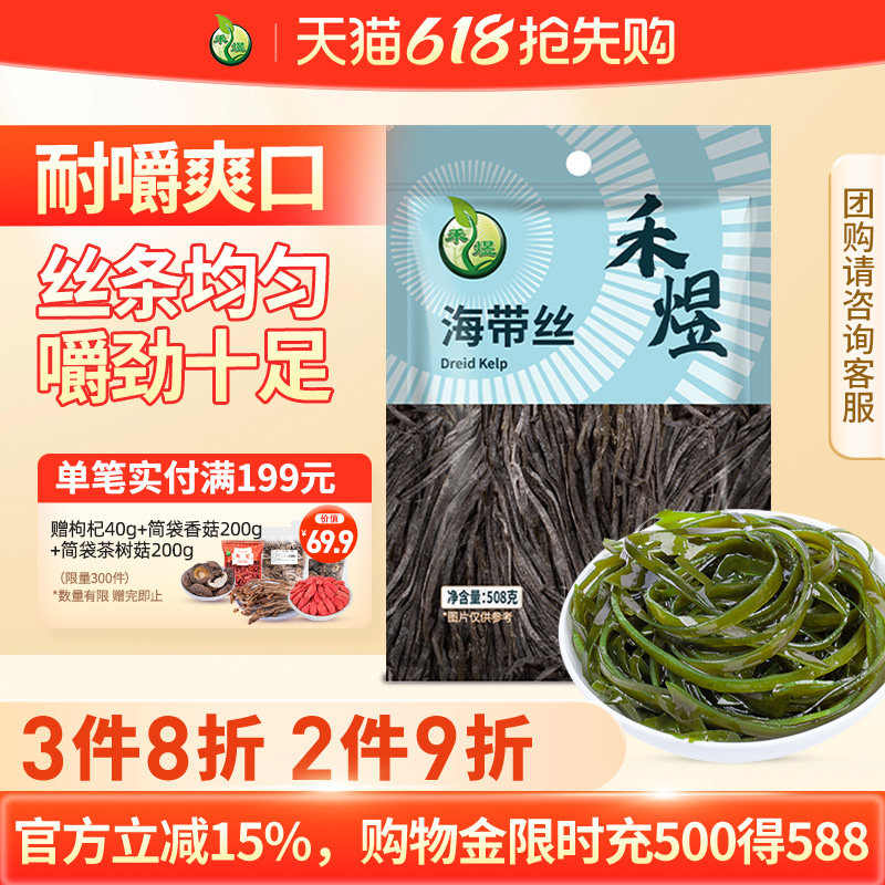 禾煜海带丝海鲜干货做酸辣海带丝海产干货凉拌煲汤火锅食材508g