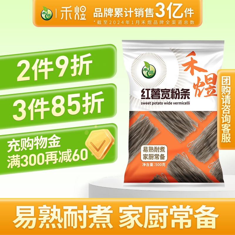 禾煜红薯火锅宽粉条500g宽粉火锅粉酸辣粉凉拌素食地瓜粉条红薯粉