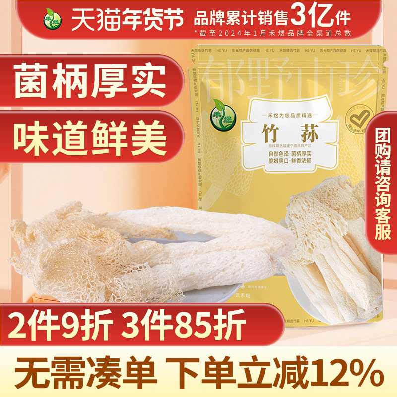 禾煜古田干货竹荪35g 长裙竹荪干竹孙菌菇干货,粮油调味/速食/干货/烘焙,竹荪,淘宝优惠券,粉丝福利购,淘宝优惠卷