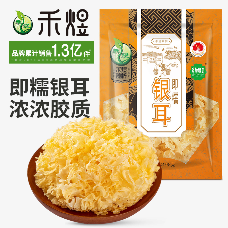 禾煜即糯银耳108g*2袋古田银耳干货白木耳红枣枸杞银耳莲子羹材料怎么样,好用不?