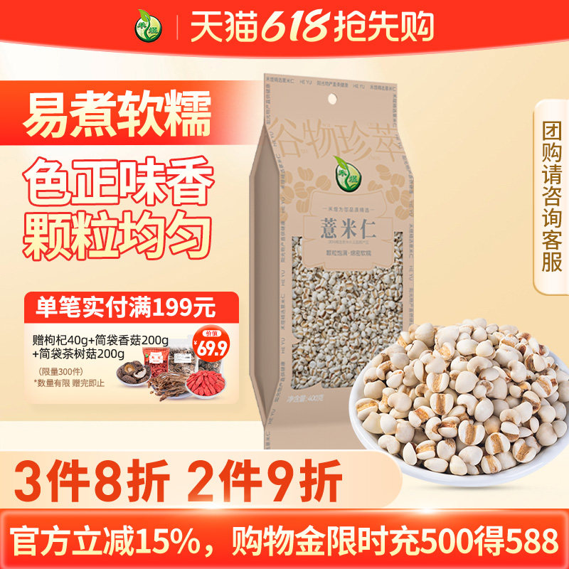 禾煜五谷杂粮小薏米仁400g新货贵州薏米薏仁新货薏仁米粗粮薏仁米