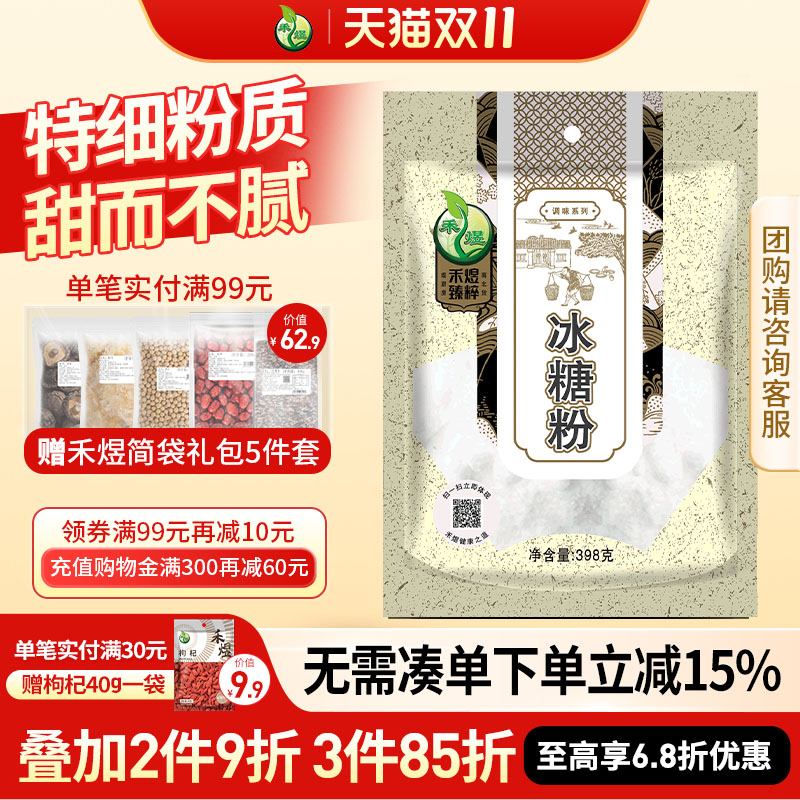 禾煜冰糖粉白糖粉末砂糖粉冰糖粉冰糖霜蛋糕烘焙原料家用商用