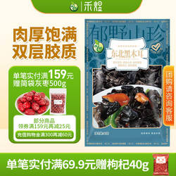 禾煜东北黑木耳干货80g无根肉厚木耳碗耳秋木耳火锅食材老鼠耳