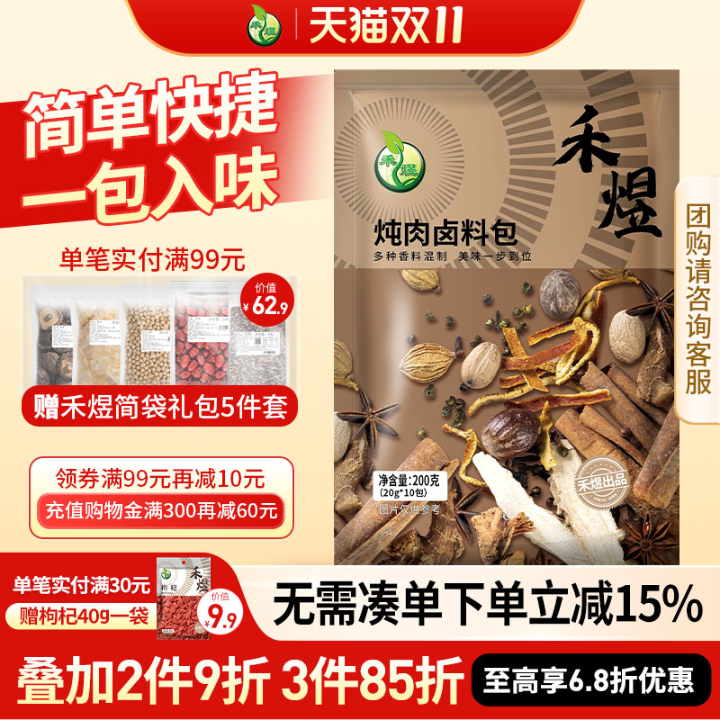 禾煜卤料配方家庭五香