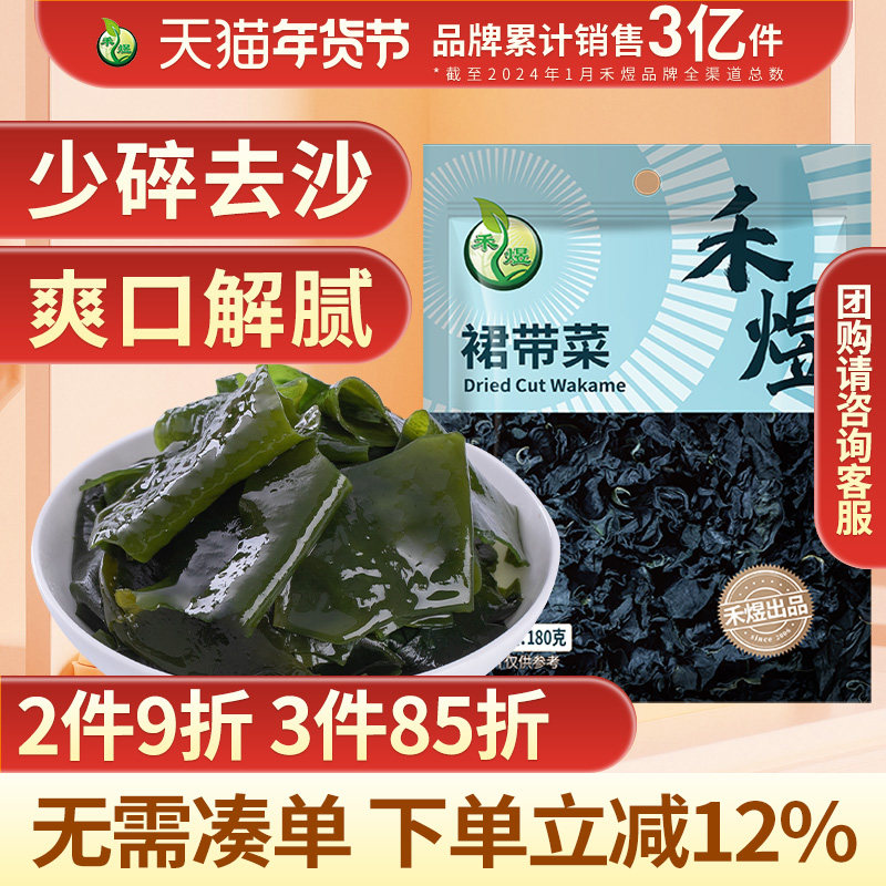 禾煜干裙带菜干货 180g煲汤韩式海带汤裙边菜海群菜海木耳海带苗,水产肉类/新鲜蔬果/熟食,海带,淘宝优惠券,粉丝福利购,淘宝优惠卷