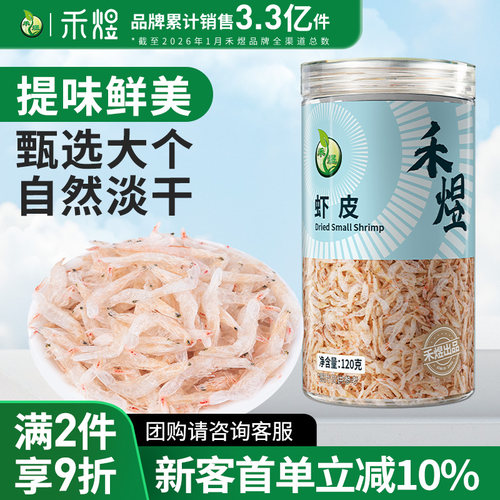禾煜罐装虾皮120g干货
