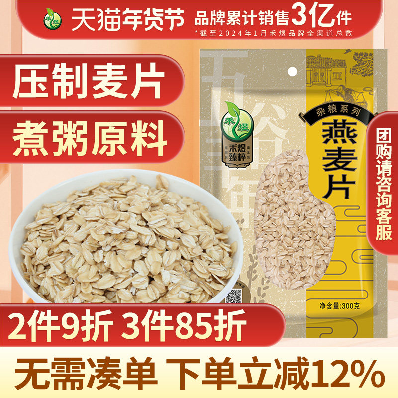 禾煜燕麦片300g早餐麦片生麦片燕麦片煮粥饭粗粮五谷杂粮,粮油调味/速食/干货/烘焙,特色米/面粉/杂粮,淘宝优惠券,粉丝福利购,淘宝优惠卷