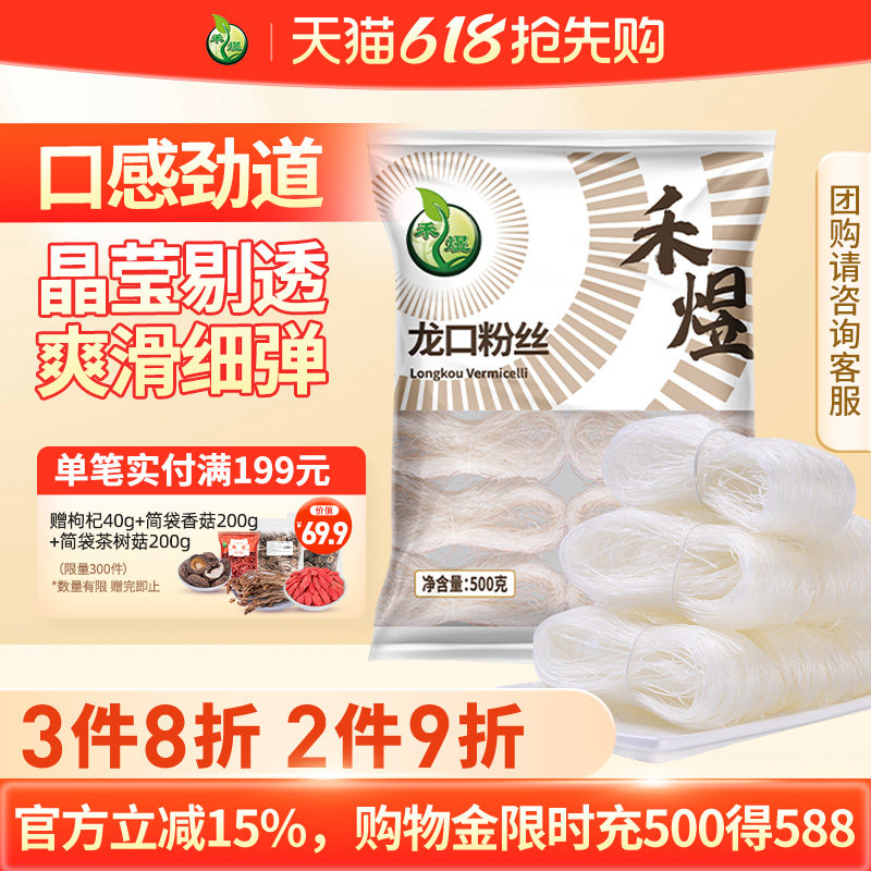 禾煜龙口粉丝500g 火锅花甲蒜蓉粉丝扇贝细粉条粉丝