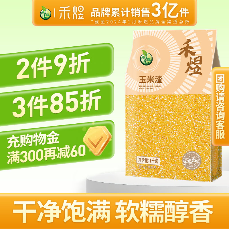 禾煜五谷杂粮玉米渣糁原料