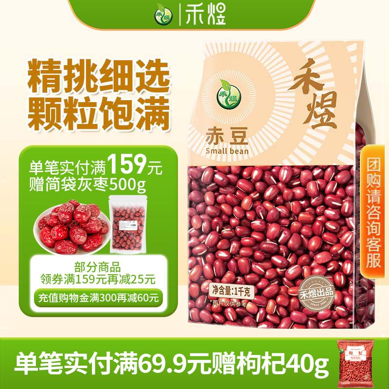 禾煜杂粮红豆赤豆1kg奶茶红小豆