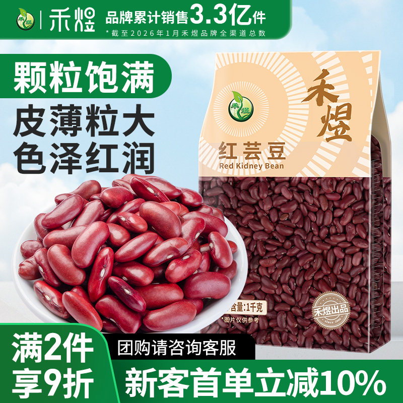 禾煜红芸豆1000g 红芸豆 五谷杂粮豆子粗粮干货