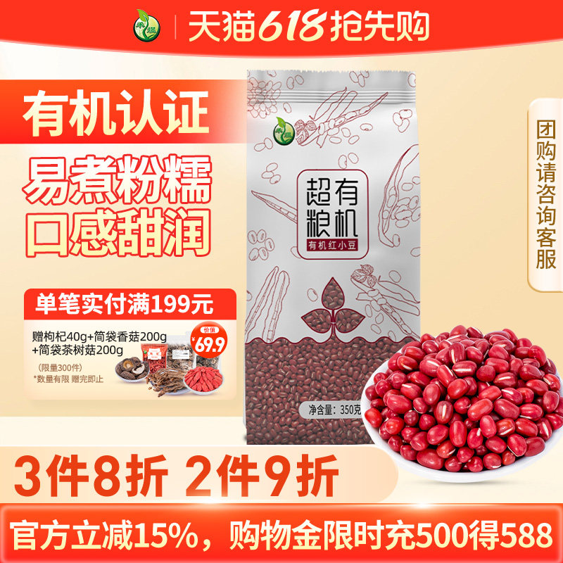 禾煜有机红豆350g红小豆赤小豆红豆薏米粥东北五谷杂粮粗粮