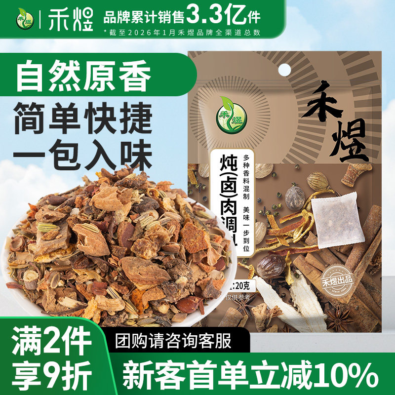 禾煜卤料配方家庭五香卤料包全料小包装卤味卤水卤肉料牛肉调料包