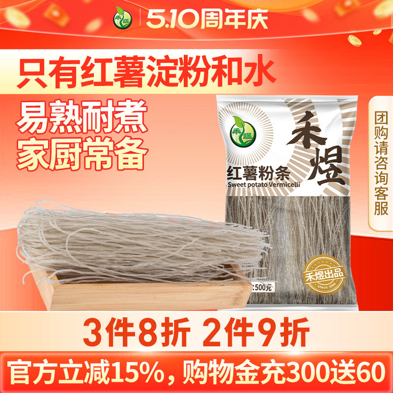 禾煜红薯粉条500g 红薯粉条烫火锅食材