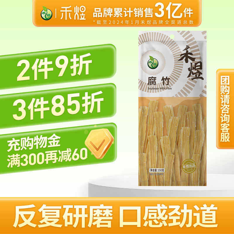 禾煜腐竹150g黄豆制品