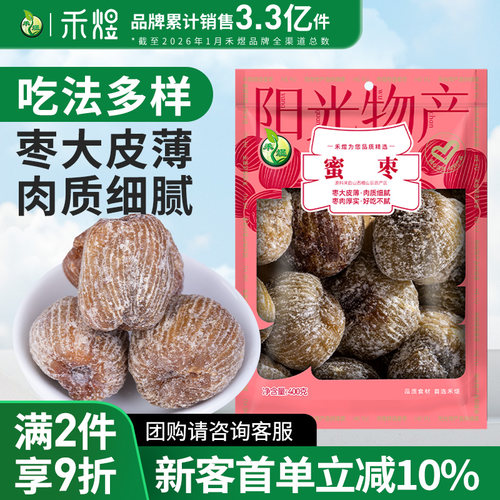 禾煜蜜枣金丝枣煲汤包粽子