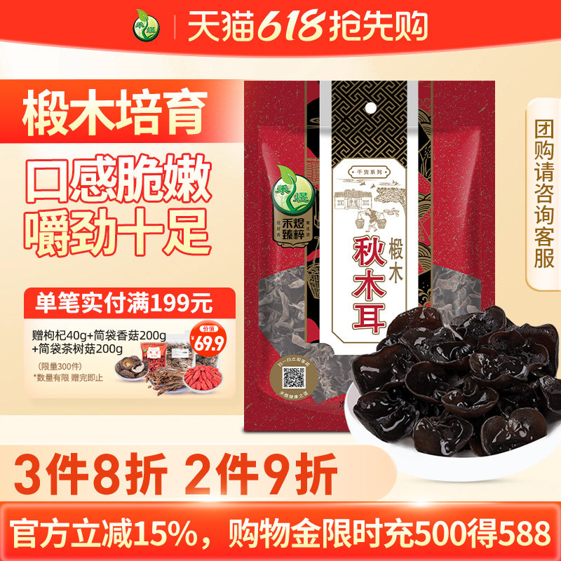 禾煜椴木秋木耳148g无根