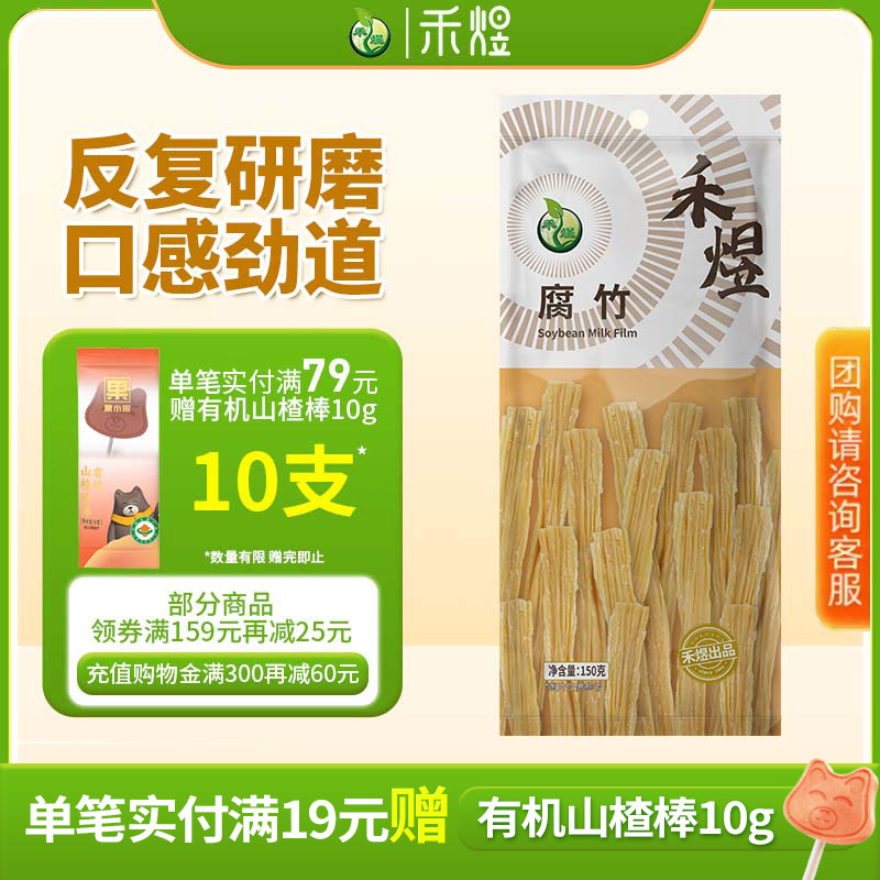 禾煜腐竹150g黄豆制品