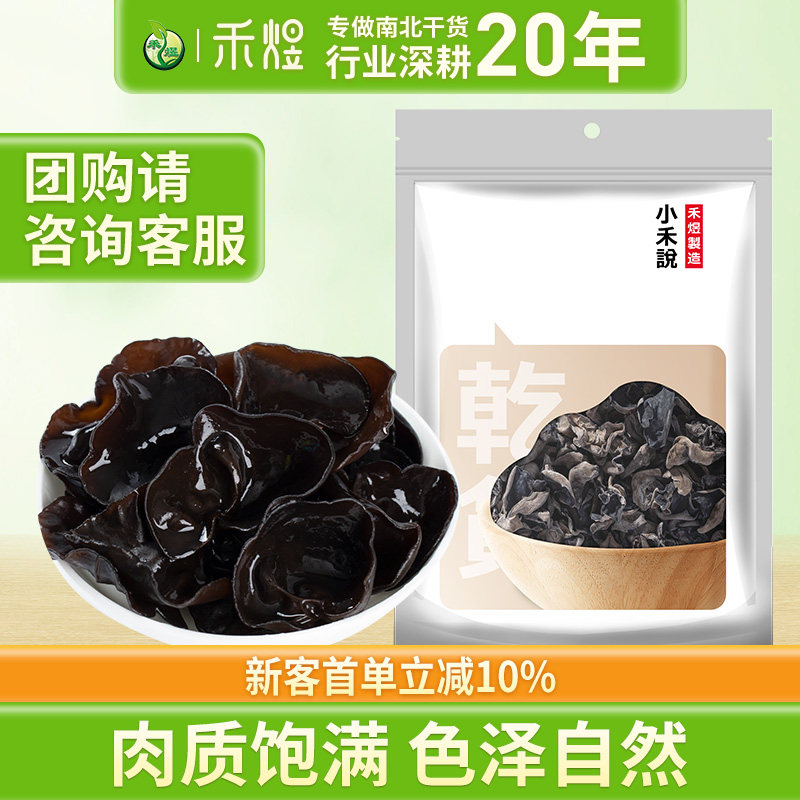 禾煜小禾说黑木耳150g肉质饱满色泽自然耳片大脆嫩少沙南北干货