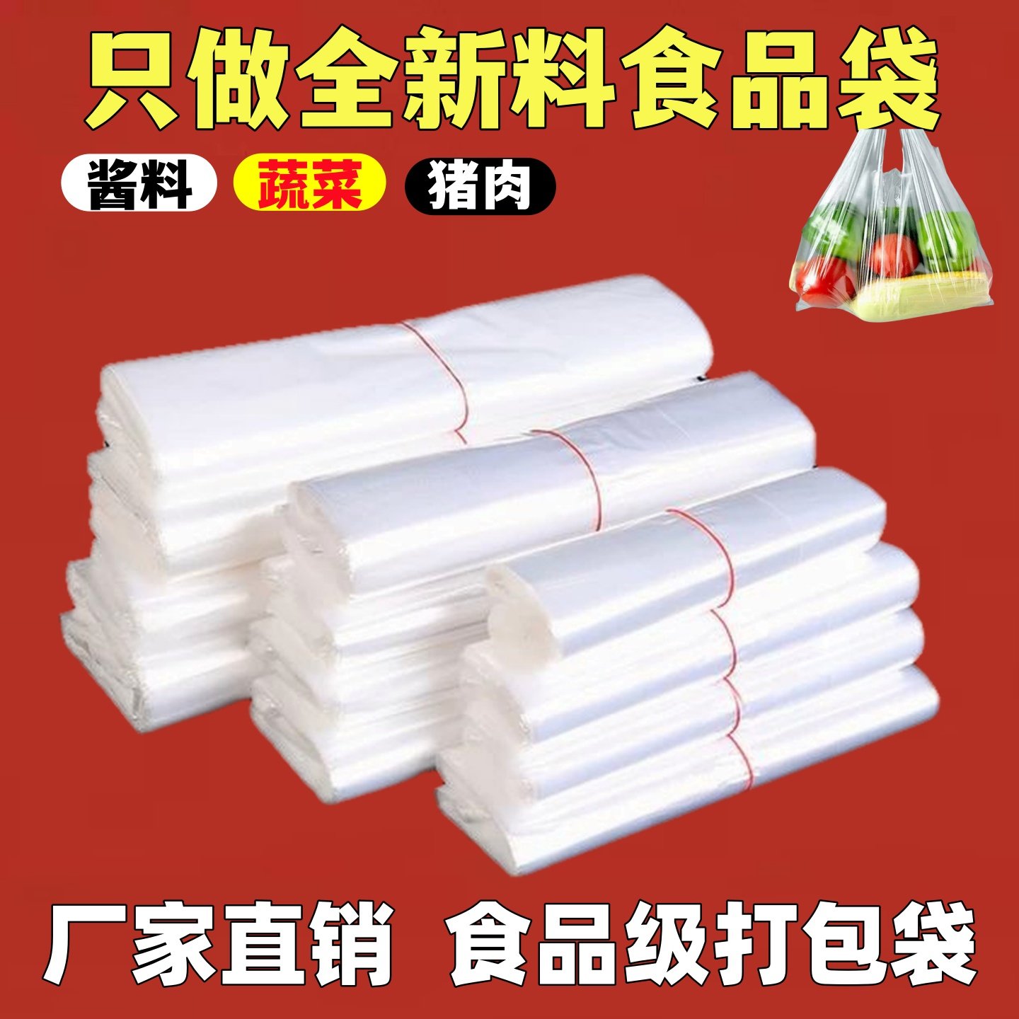 加厚白色透明塑料袋食品一次性家用手提打包袋胶袋背心袋子方便袋