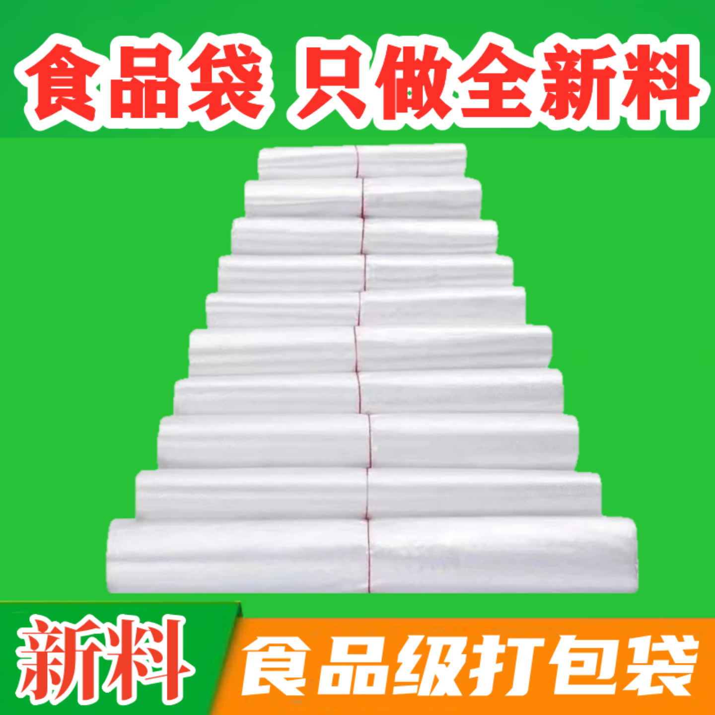 食品袋白色透明塑料袋方便袋一次性小号打包袋外卖餐饮商用袋子