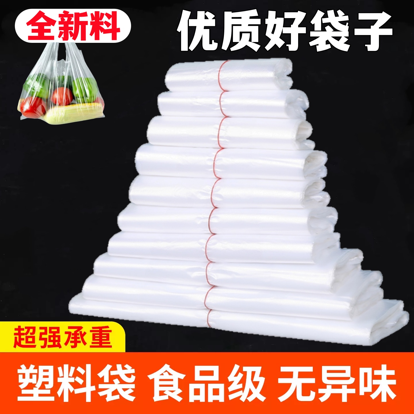 白色透明塑料袋大中小号手提袋水果超市购物袋外卖打包袋早餐袋子