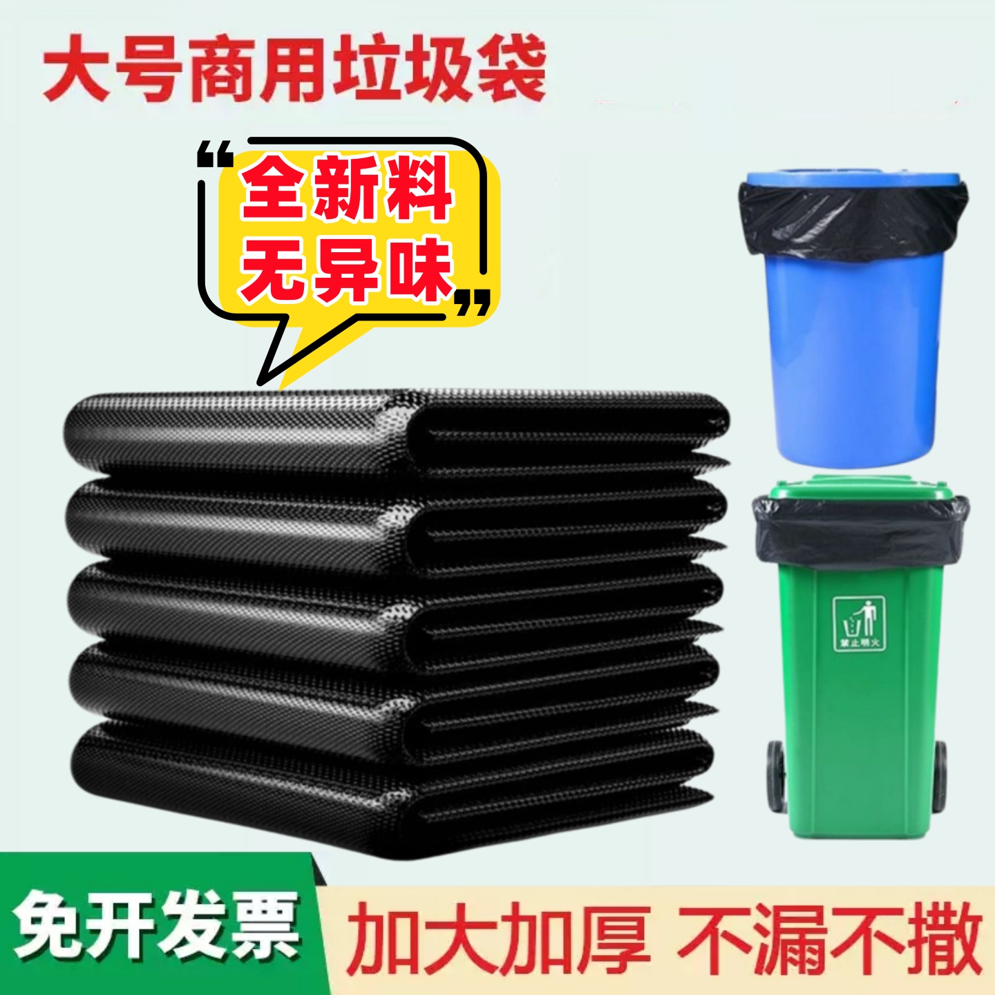 垃圾袋大号加厚黑色特大桶容量家用超大物业平口工业清洁塑料袋