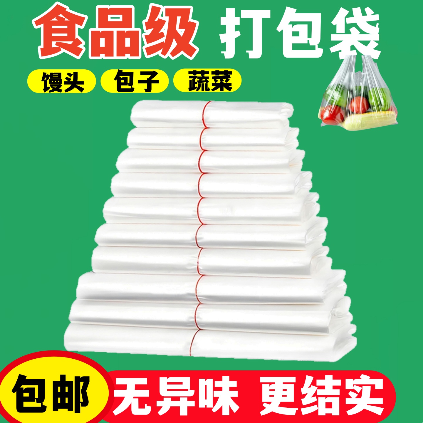 白色塑料袋透明食品级包装袋超市购物方便手提袋大中小号背心袋子