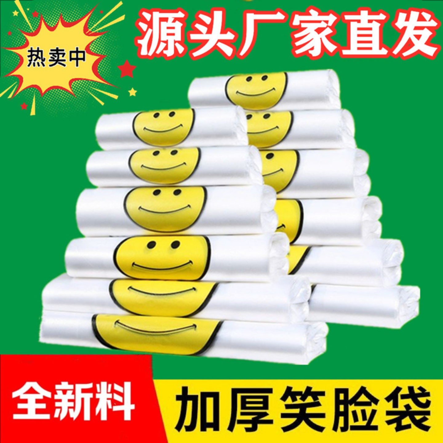 加厚透明笑脸塑料袋食品袋方便袋子大小号超市商用手提购物袋定制