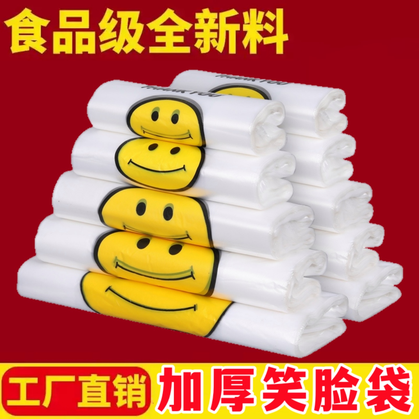 笑脸塑料袋透明商用食品外卖打包袋手提购物方便小号拎袋子