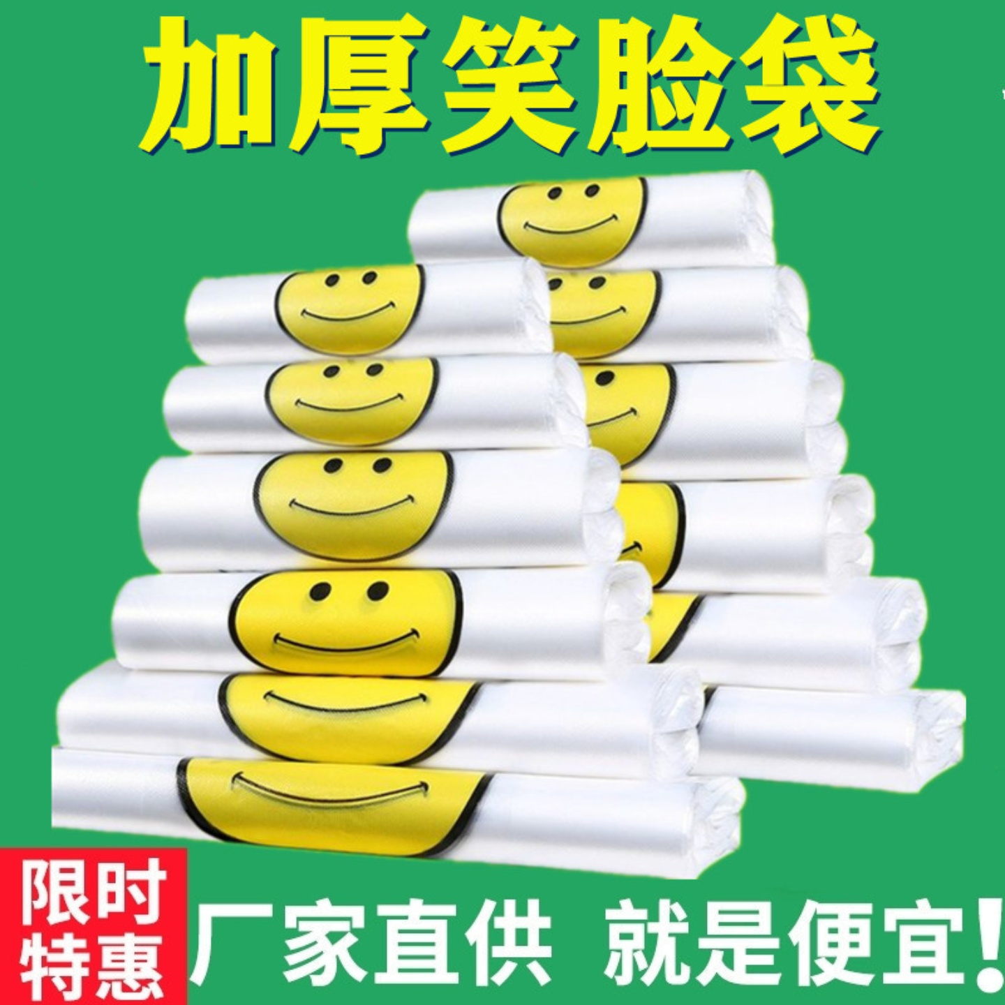 笑脸手提塑料袋背心透明加厚特大号外卖打包水果食品购物袋子批发
