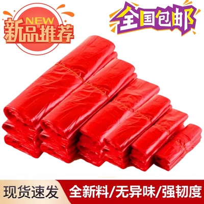 红色加厚塑料袋手提式一次性购物子厨房大号垃圾袋水果蔬菜方便袋
