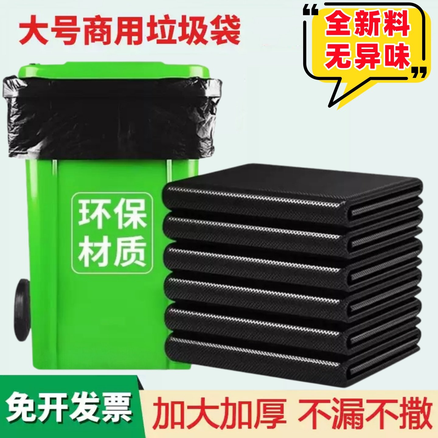 大号垃圾袋加厚黑色超大60环卫80物业特大中厚户外塑料袋商用平口,家庭/个人清洁工具,家用垃圾袋,淘宝优惠券,粉丝福利购,淘宝优惠卷