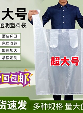 白色透明大号塑料袋加厚背心袋子 蔬菜防雾袋 手提打包方便袋批发