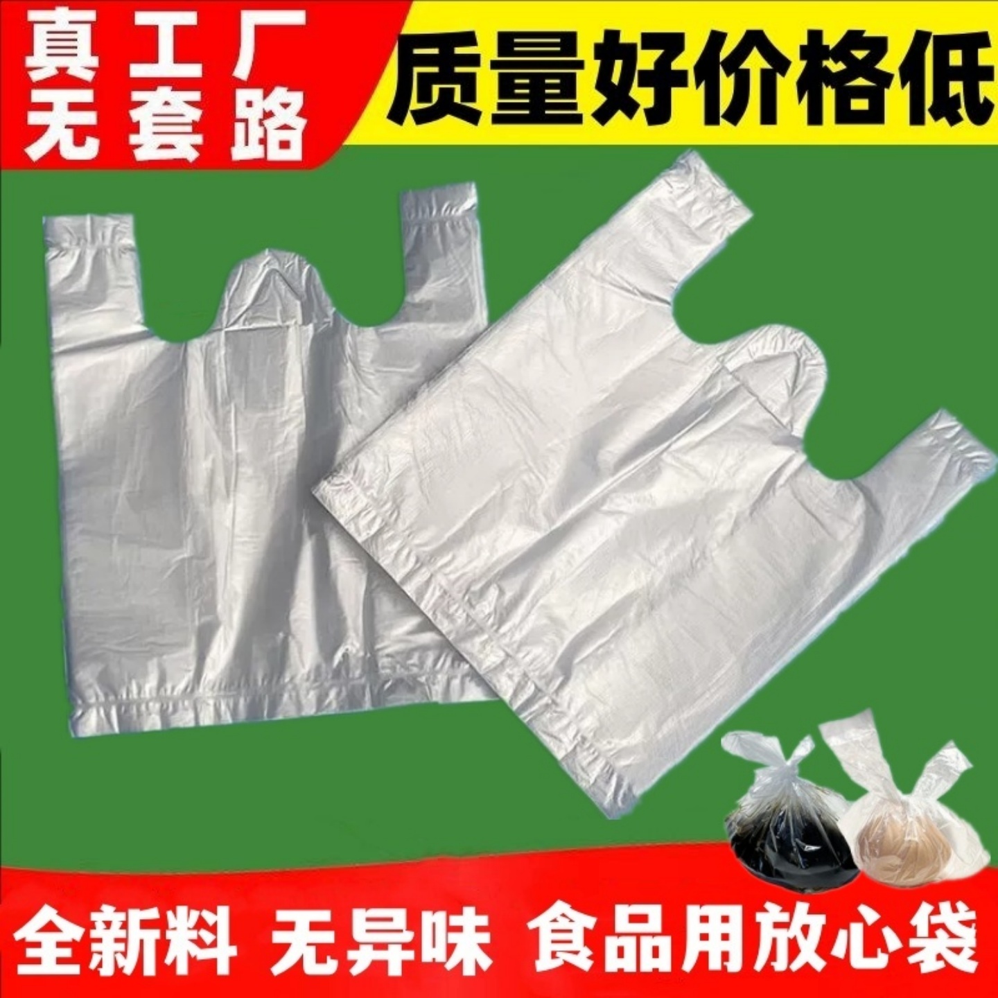 一次性凉皮调料汁醋袋子食品保鲜袋酱料迷你小号背心塑料袋13X16