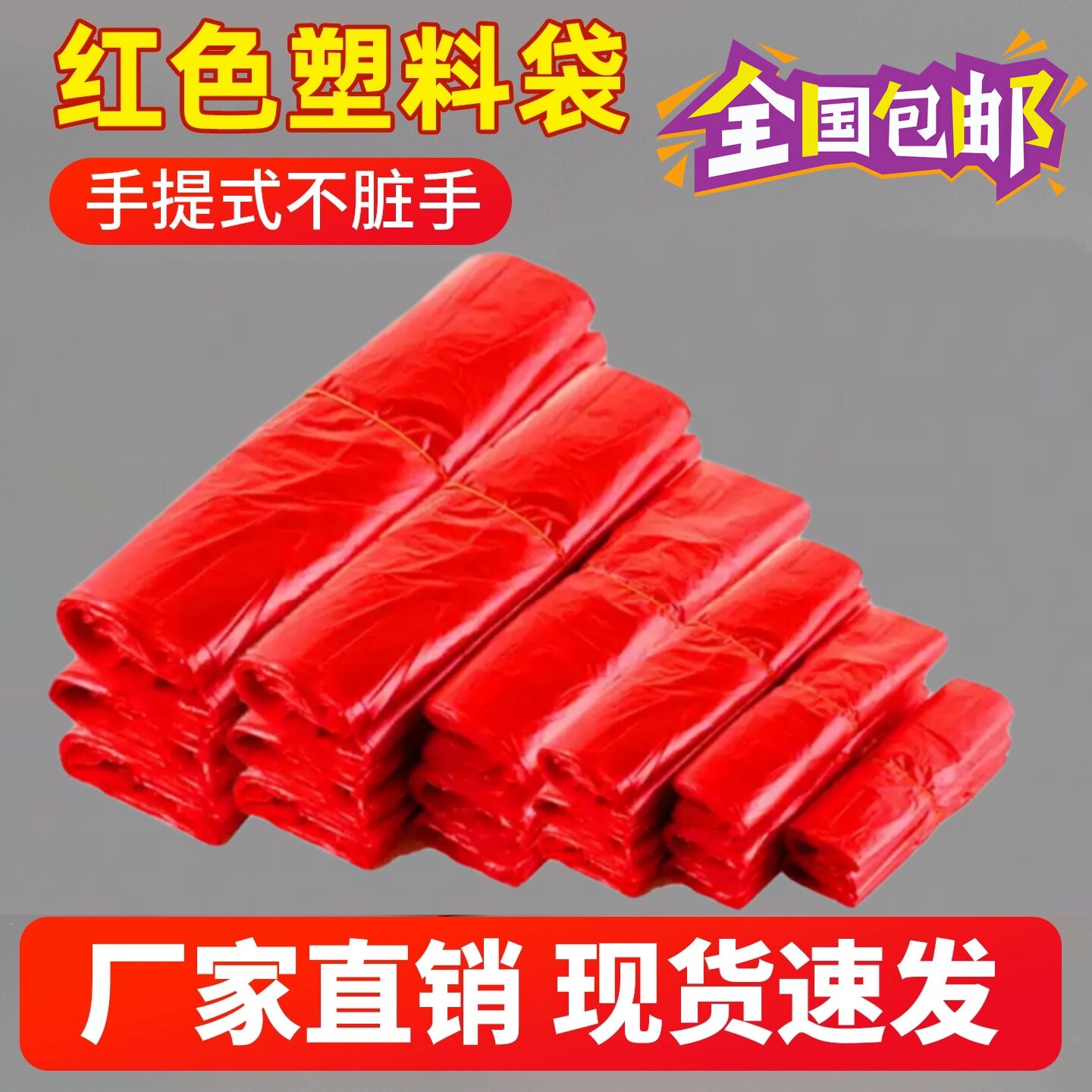 垃圾袋批发家用加厚便宜背心袋卫生间厨房酒店塑料袋红色手提式袋