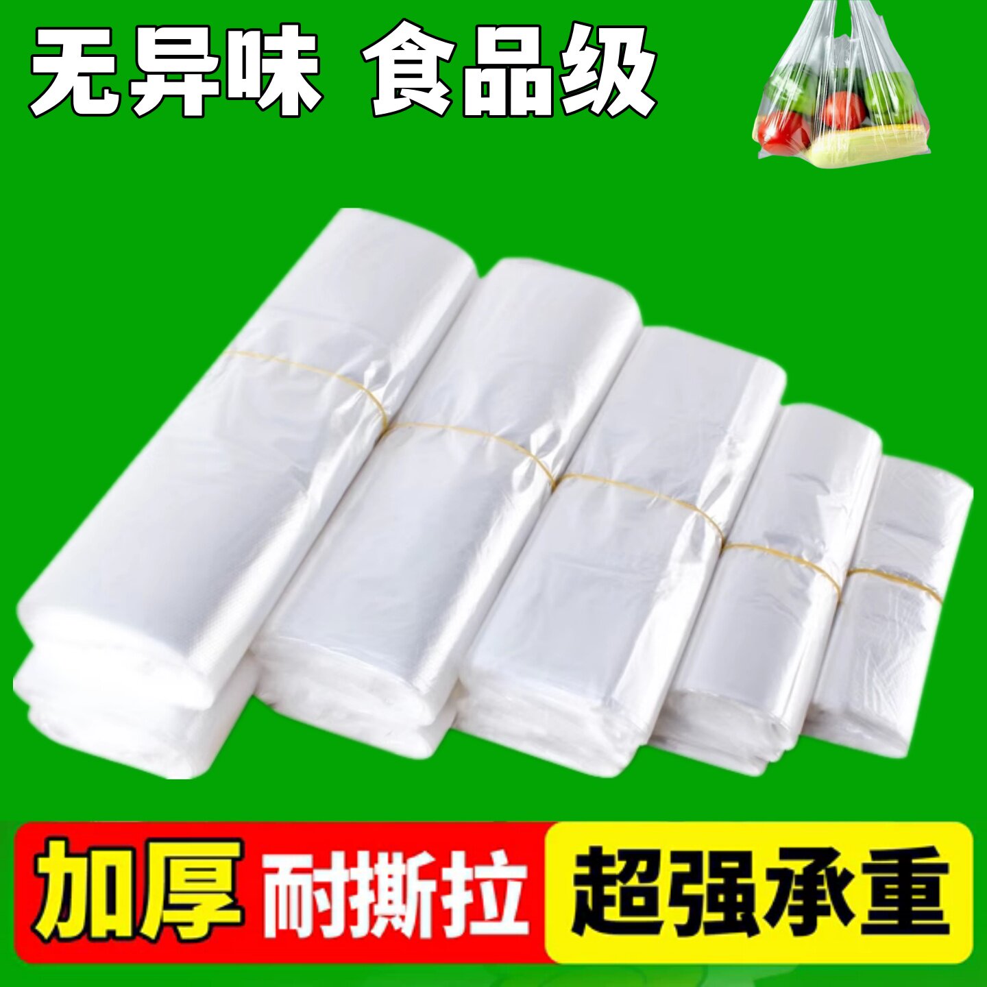 白色透明塑料袋大中小号手提袋水果超市购物袋外卖打包袋早餐袋子