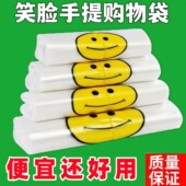 笑脸塑料袋背心透明外卖食品袋打包袋加厚购物袋手提袋子食品级