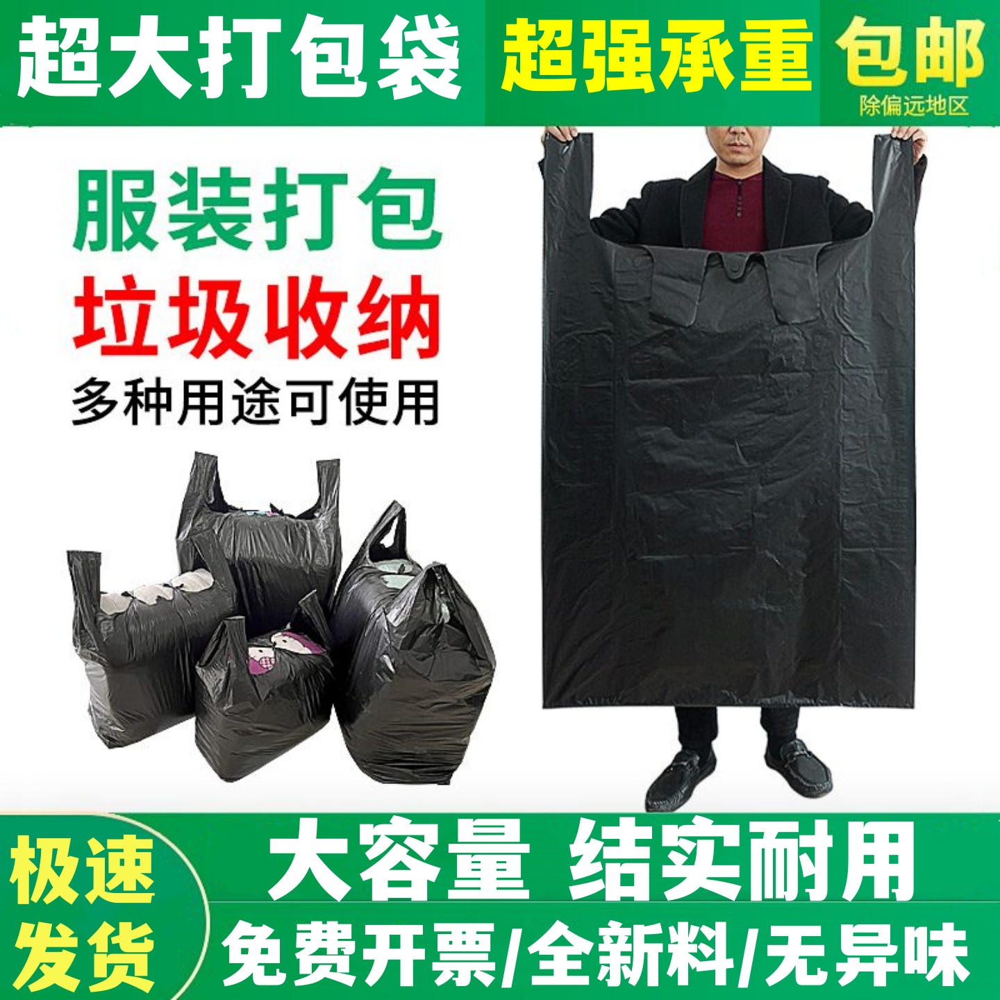 黑色塑料袋加厚手提袋一次性垃圾打包袋方便购物袋超大号背心袋子
