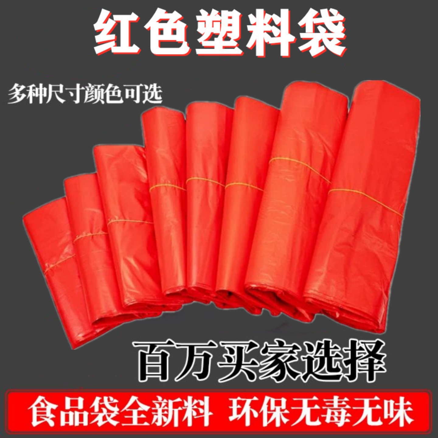 红色塑料袋加厚方便袋外卖食品包装购物打包背心手提袋子批发厂家