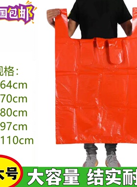 大容量背心袋塑料袋红色婚庆棉被衣服打包袋收纳加厚袋子搬家神器