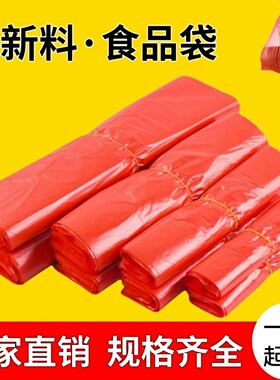 礼品袋红色塑料袋家用加厚手提背心厨房一次性红色中小号手提袋子