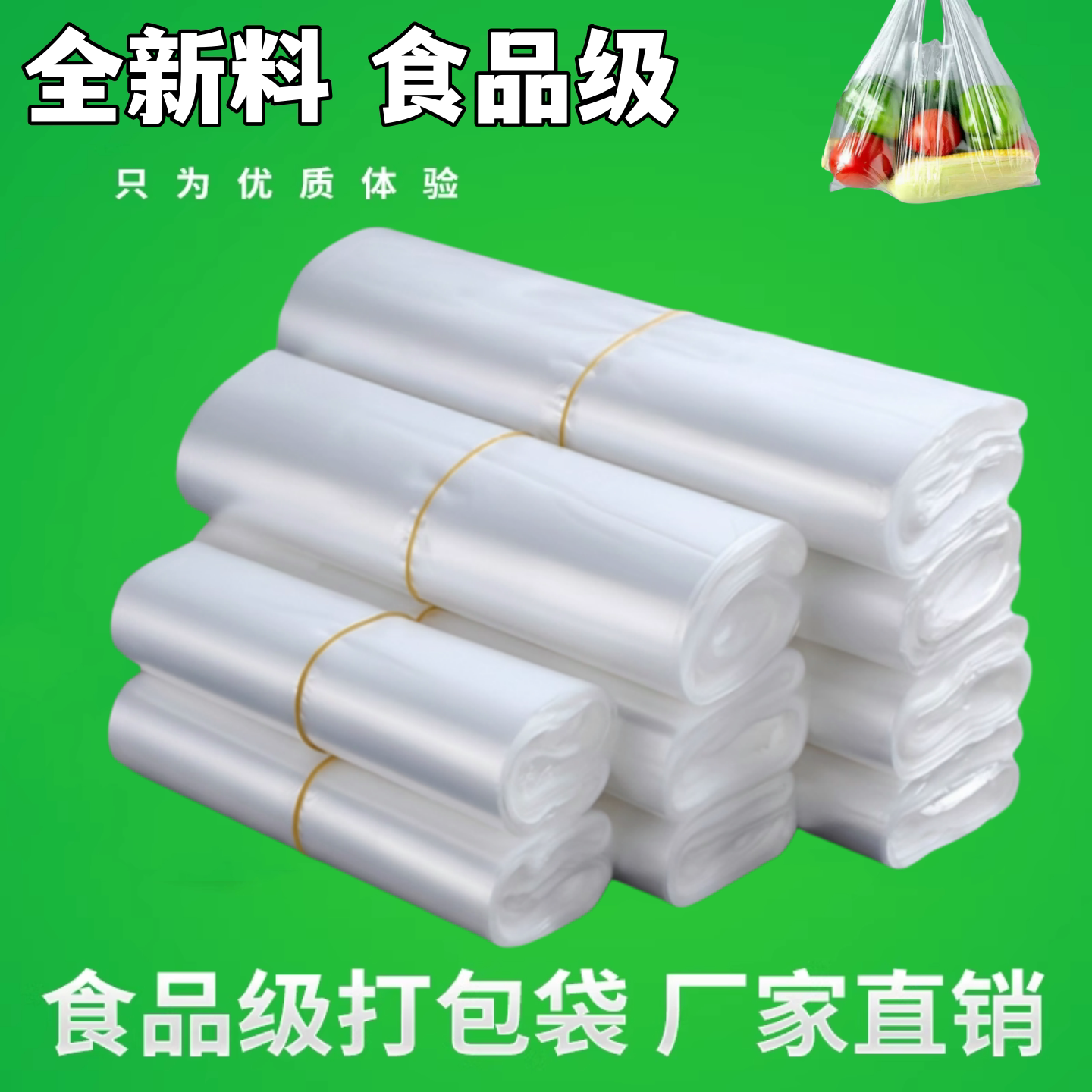 透明食品袋一次性胶袋早点小吃套碗专用商超肉菜类面条馒头打包袋