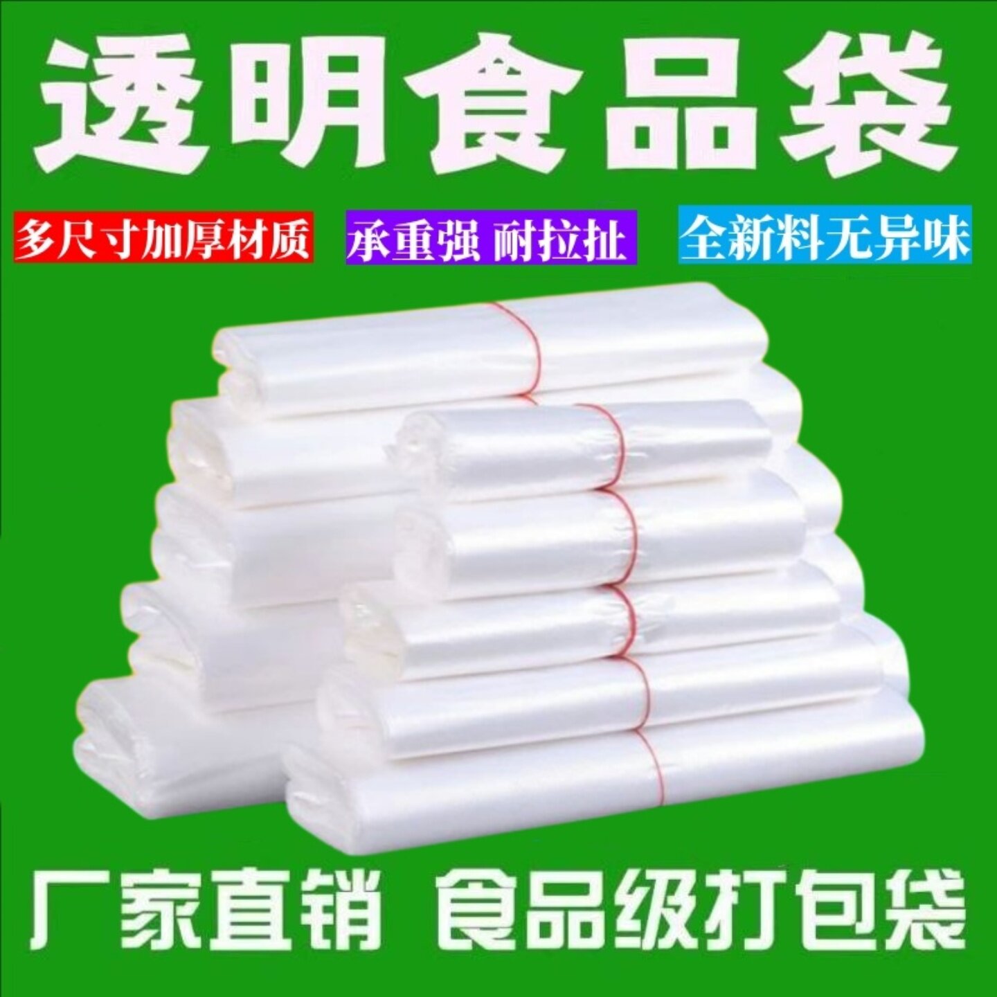加厚白色透明塑料袋食品级袋外卖打包方便袋超市购物袋背心马夹袋