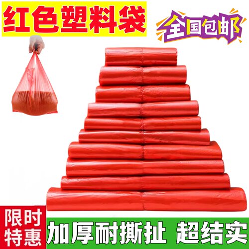 红色小袋大号垃圾袋小号方便袋塑料袋外卖批发打包小红袋子手提袋