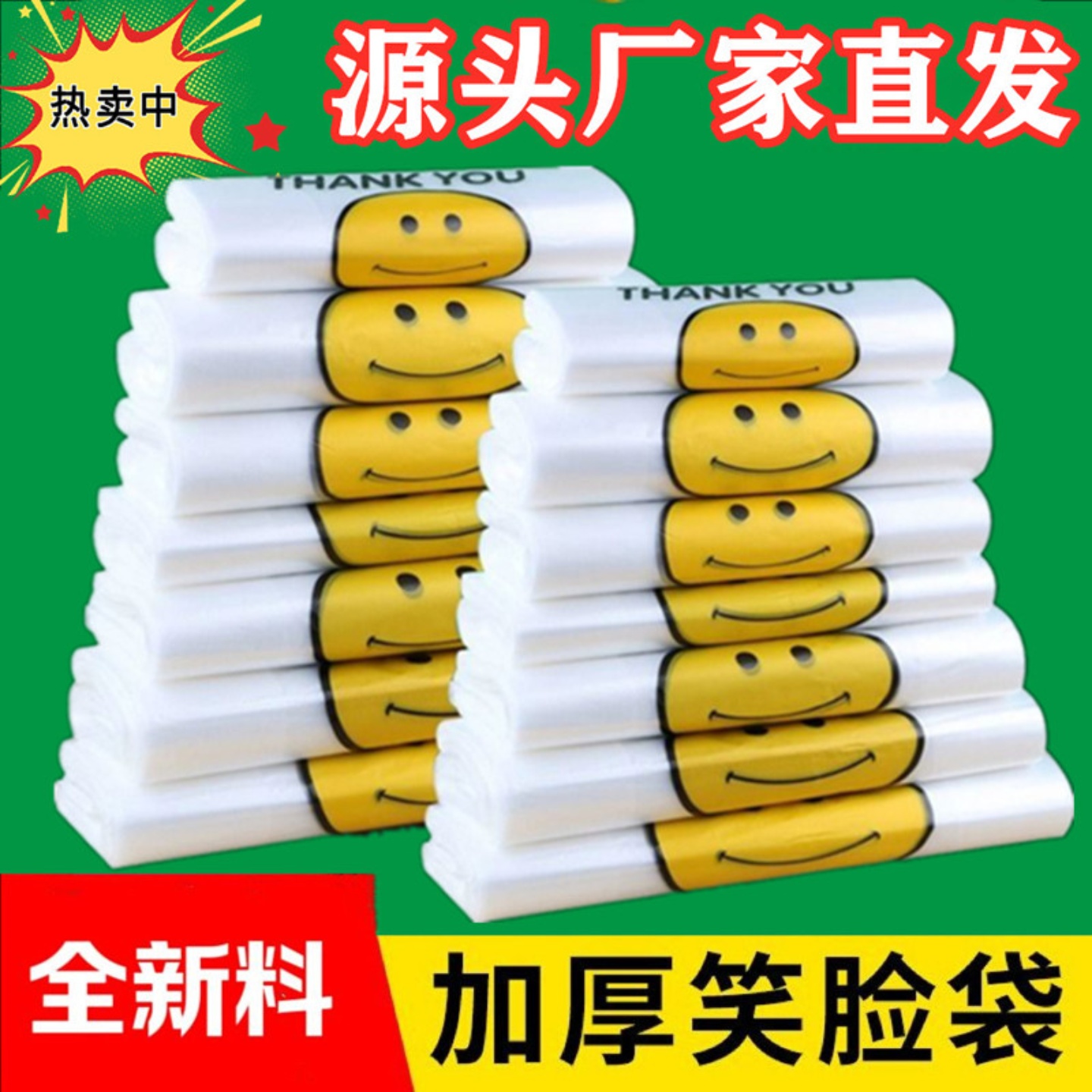 笑脸塑料袋批发背心方便手提购物袋打包袋大小号透明食品袋子定制