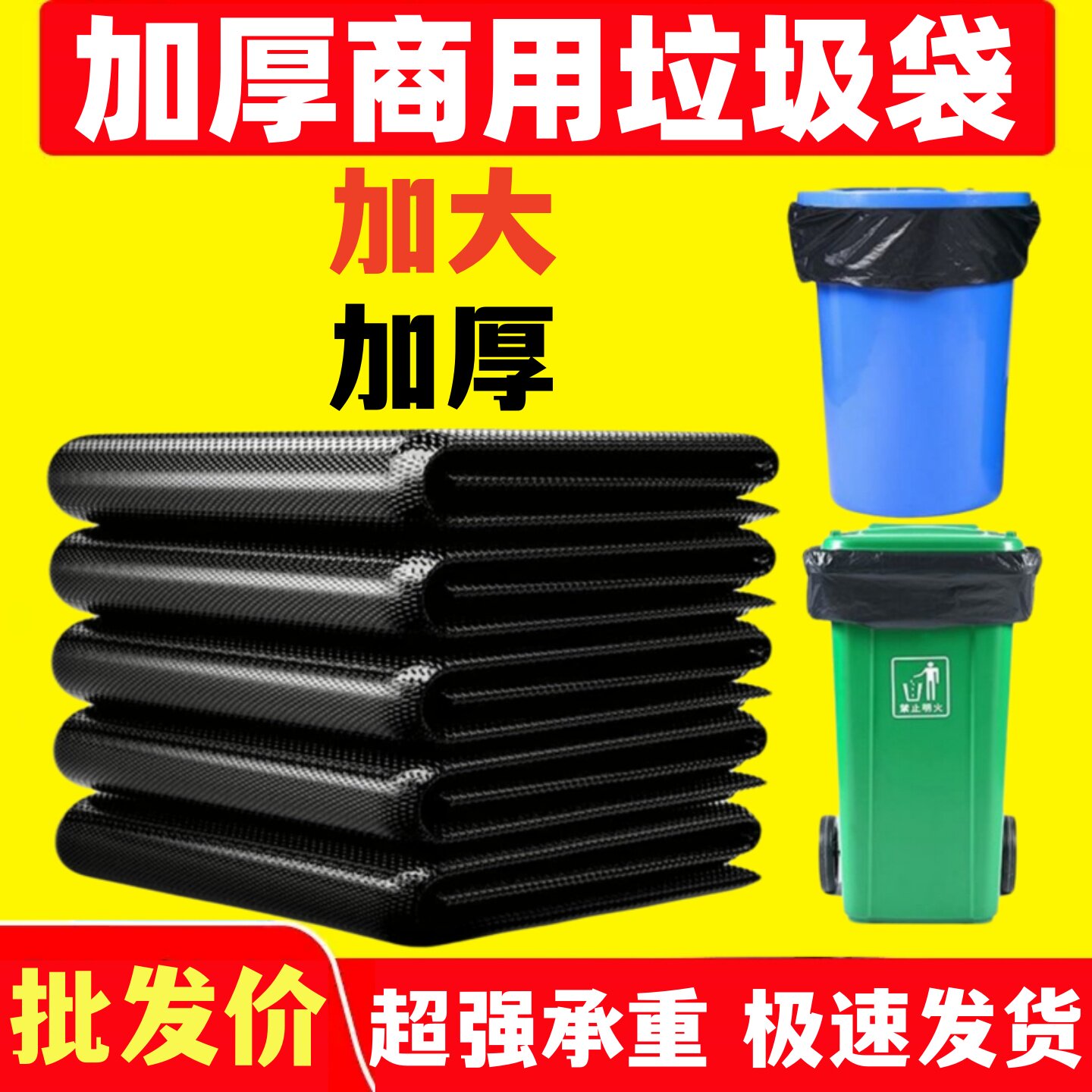垃圾袋大号加厚黑色特大桶容量家用超大物业平口工业清洁塑料袋
