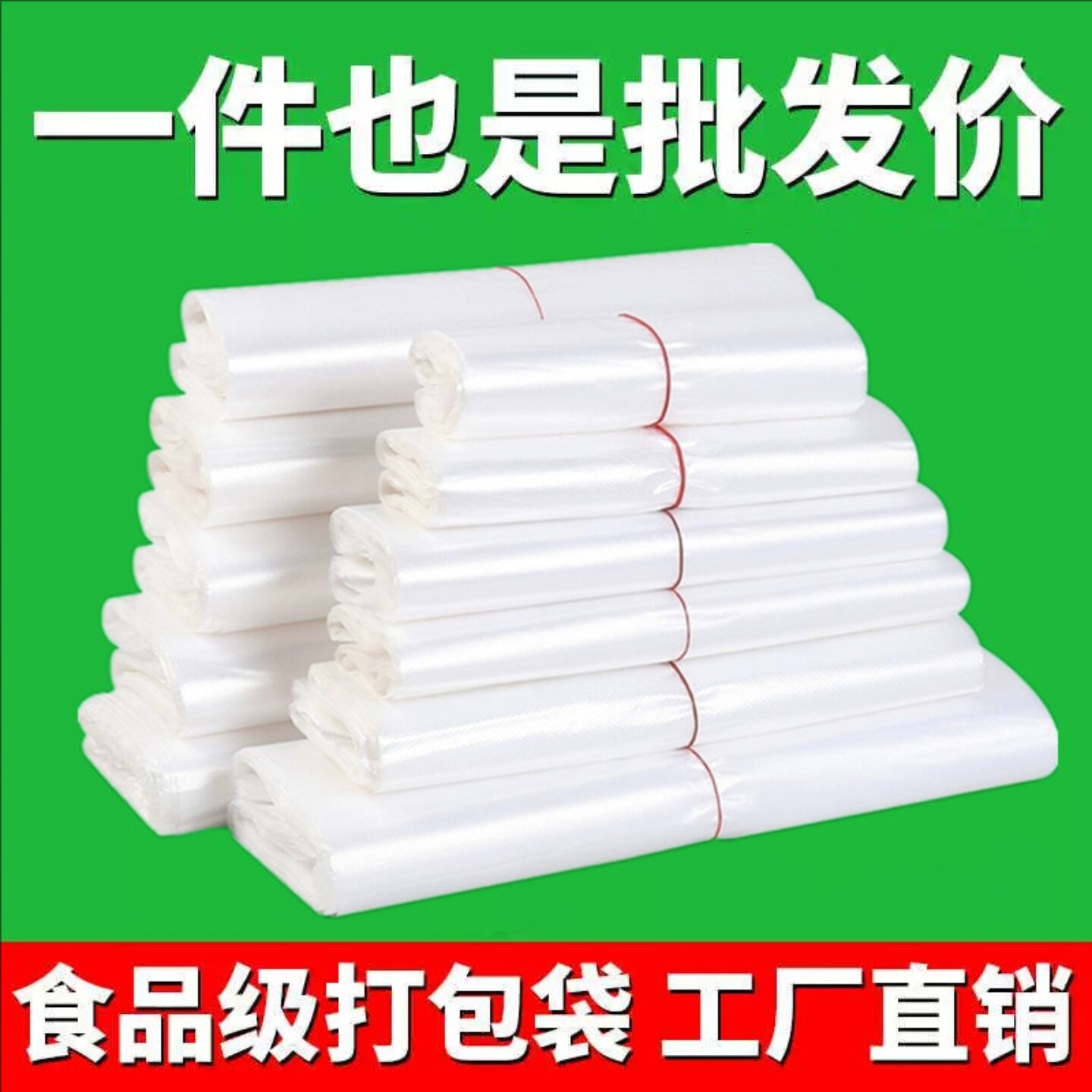 塑料袋白色食品级商用透明袋子小号外卖打包袋购物方便袋厂家批发