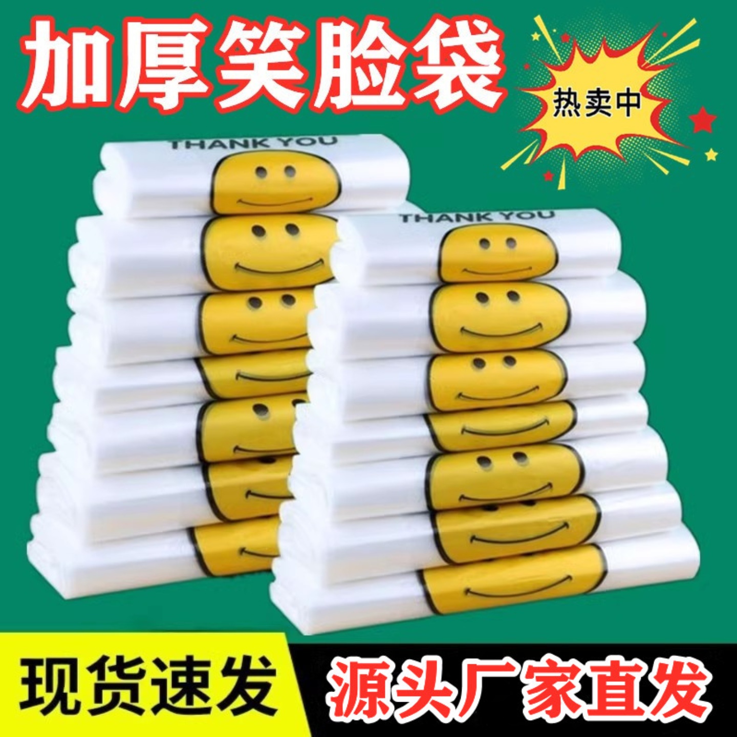 白色笑脸塑料袋定做购物礼品胶袋商用外卖打包方便袋食品袋子批发