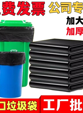 垃圾袋商用大号加厚超大特大桶户外用环卫餐饮黑色平口塑料袋家用